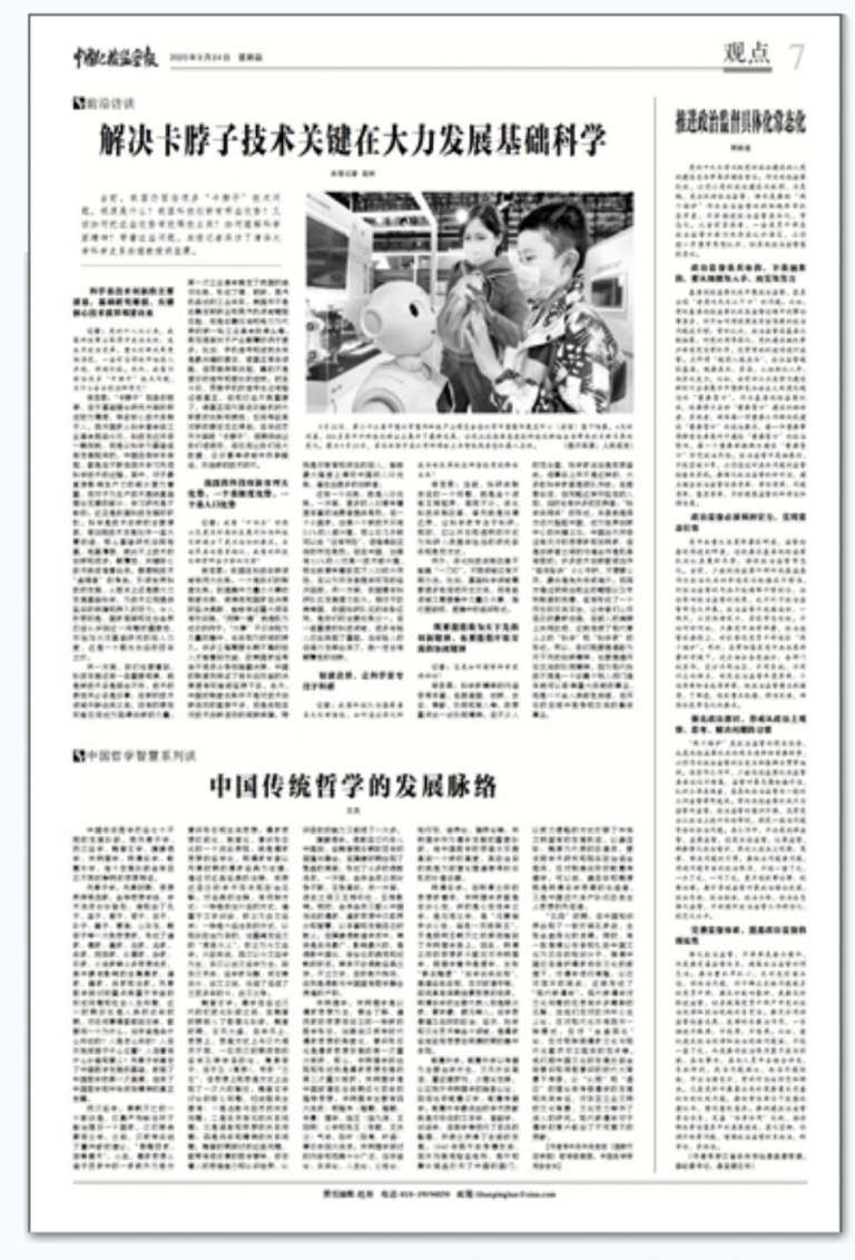 关于科学和技术问题接受中国纪检监察报采访