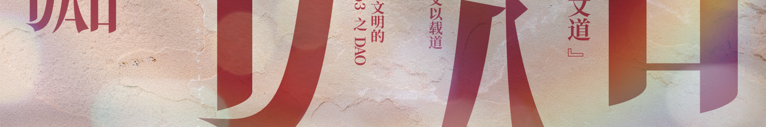 中国的书面文化和印刷文化之独特性